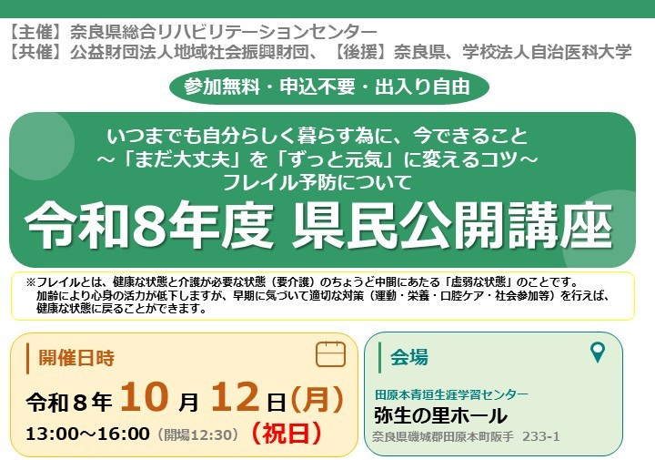 公開講座