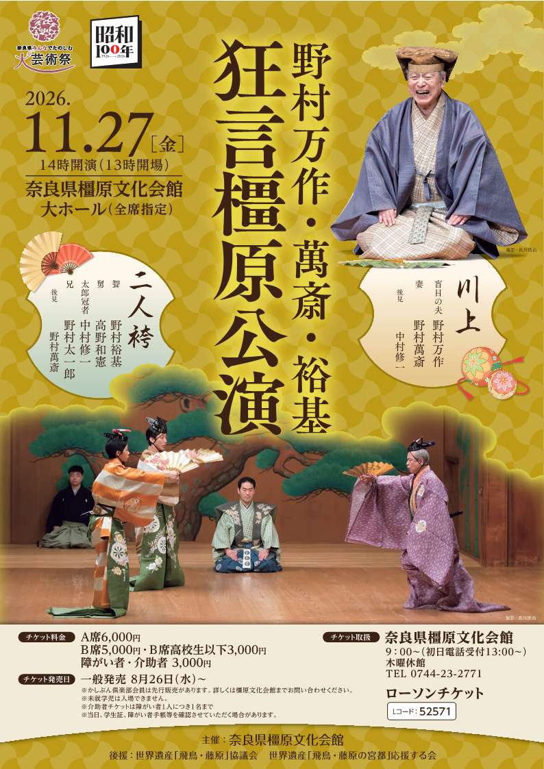 狂言チラシ