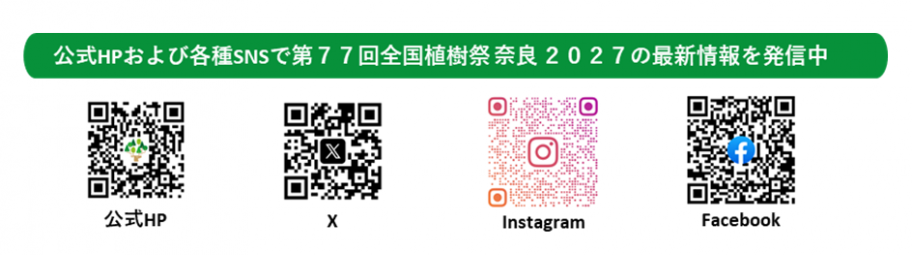 植樹祭QRコード