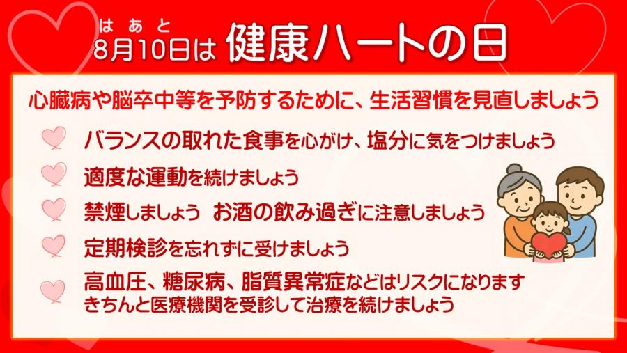 健康ハートの日啓発