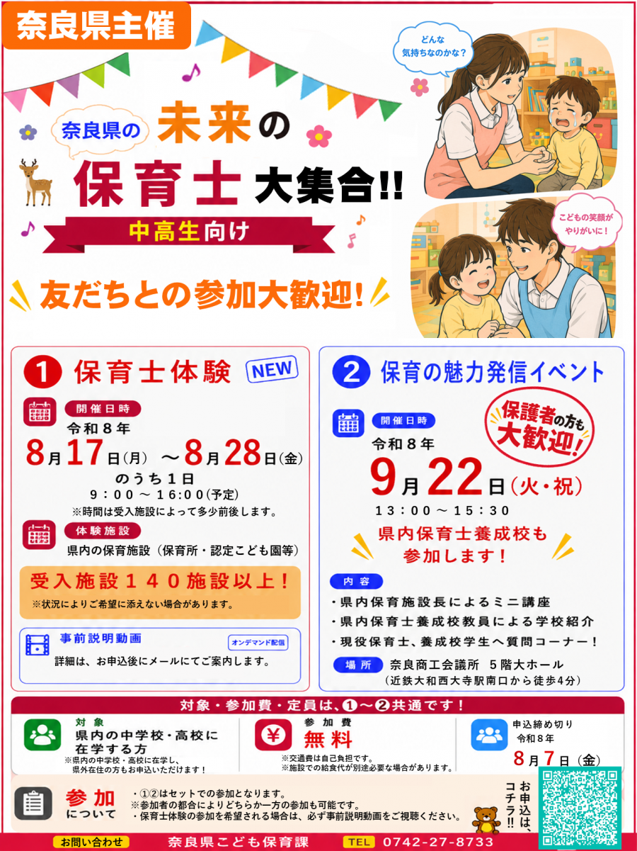リーフレット_中高生向け保育士体験、イベント