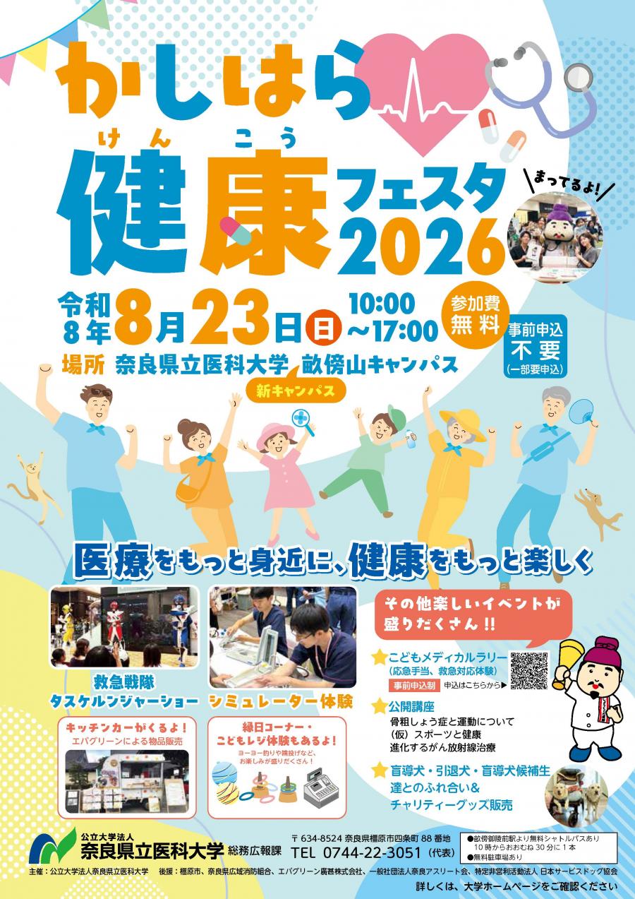かしはら健康フェスタ2026