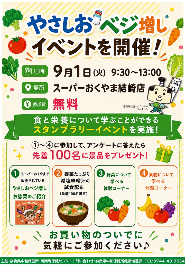 イベントポスター