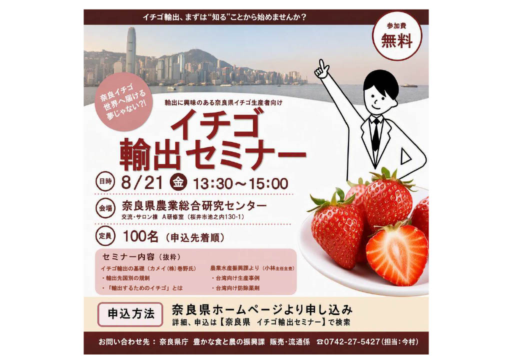 イチゴ輸出セミナー