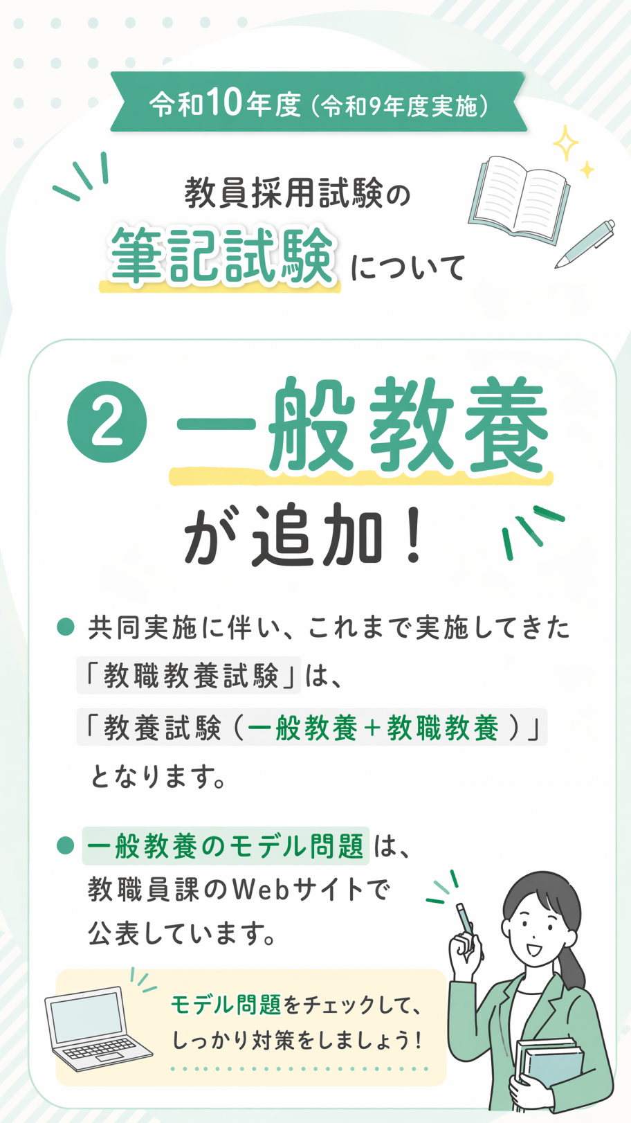 教養試験へ