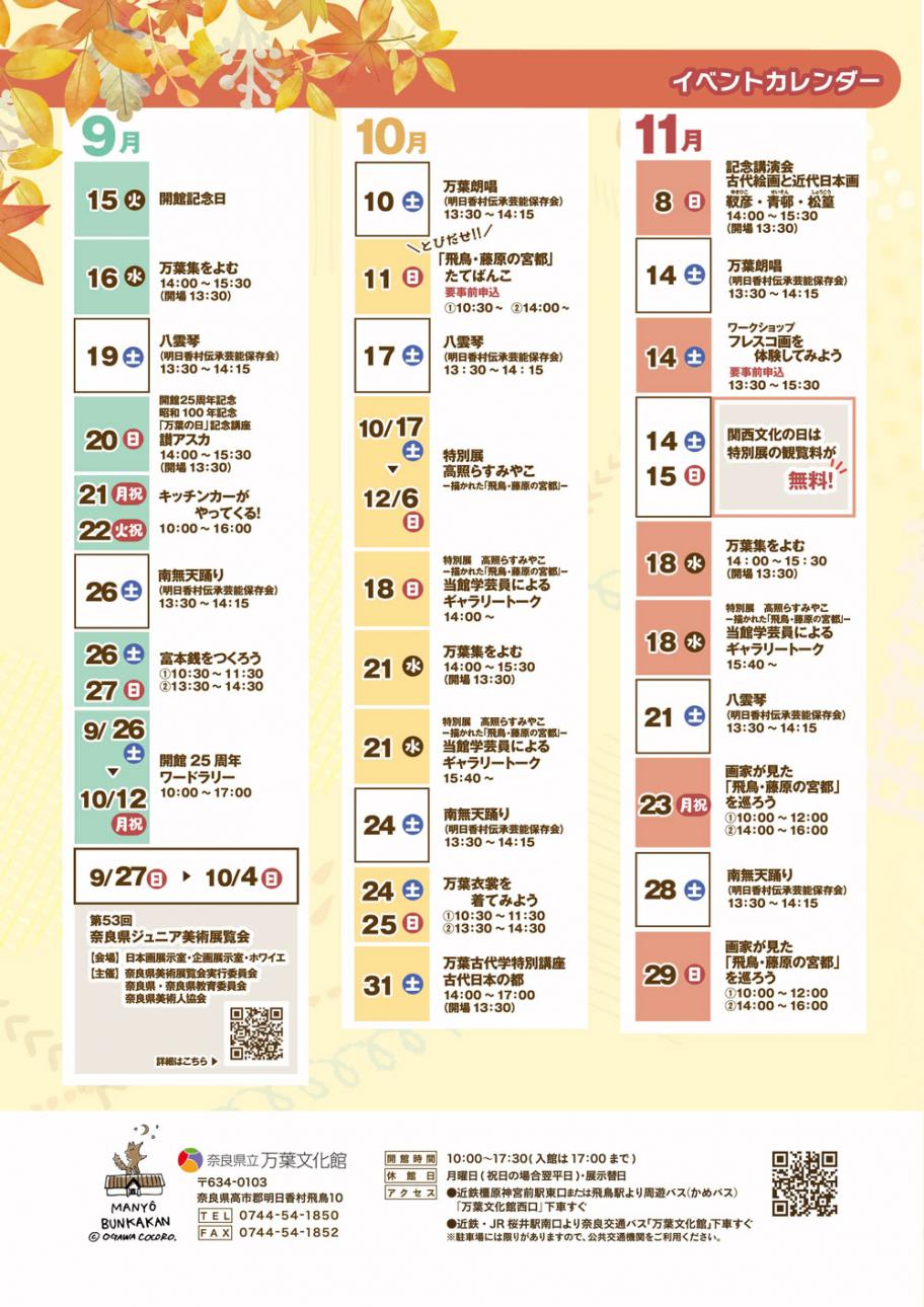 令和8年度にぎわいフェスタ万葉 秋 チラシ 裏