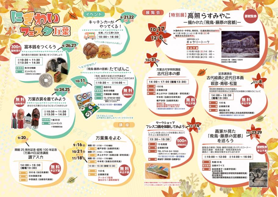 令和8年度にぎわいフェスタ万葉 秋 チラシ 中面