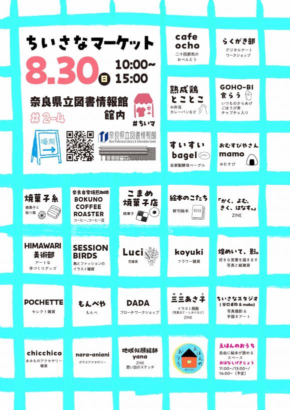 ちいま＿イベント