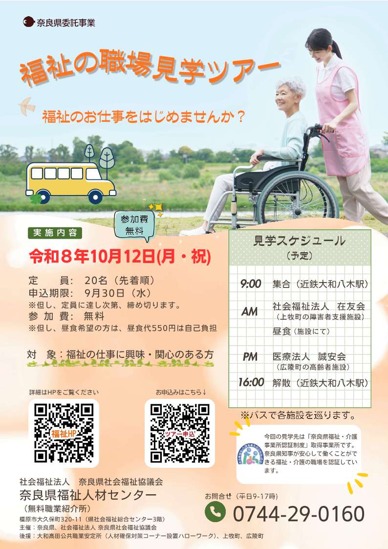 見学ツアーチラシ