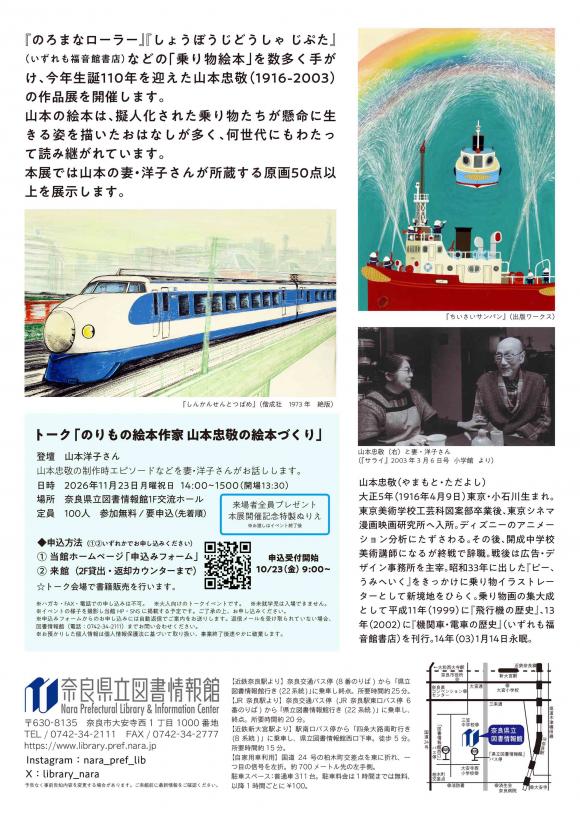 山本忠敬の世界展_イベントページ-2