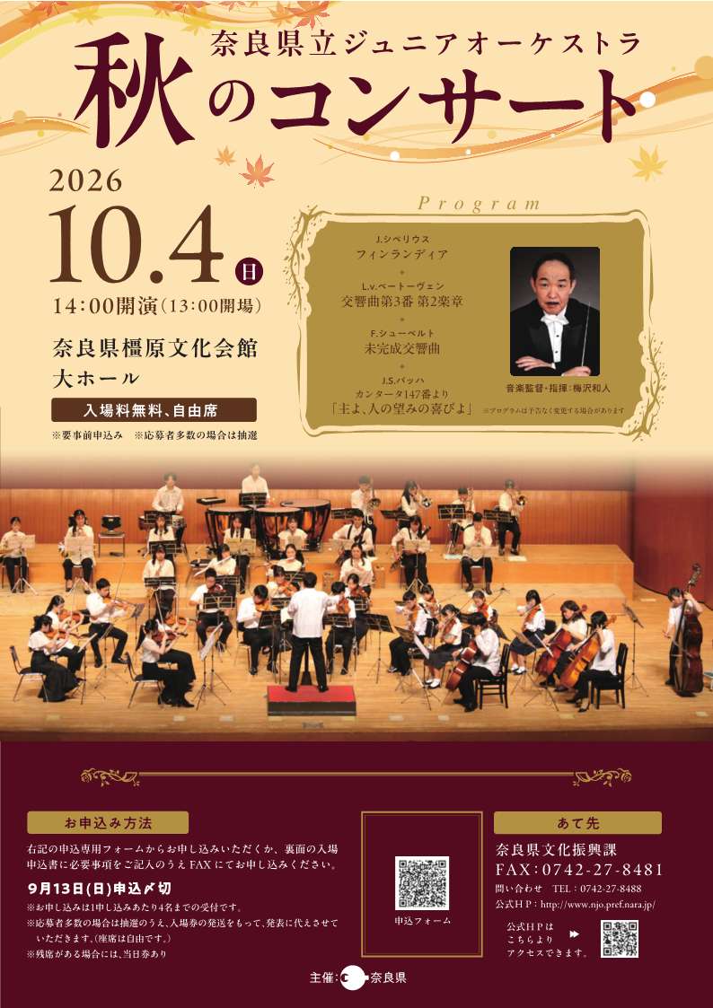 秋のコンサートチラシ