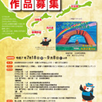 リンク：「令和7年度『私たちの北方領土』SNS啓発画像コンクール」の募集をします
