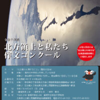 リンク：「令和7年度『北方領土と私たち』作文コンクール」実施のお知らせ