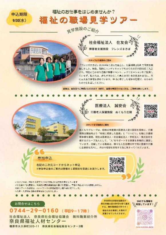見学ツアーチラシ両面__2