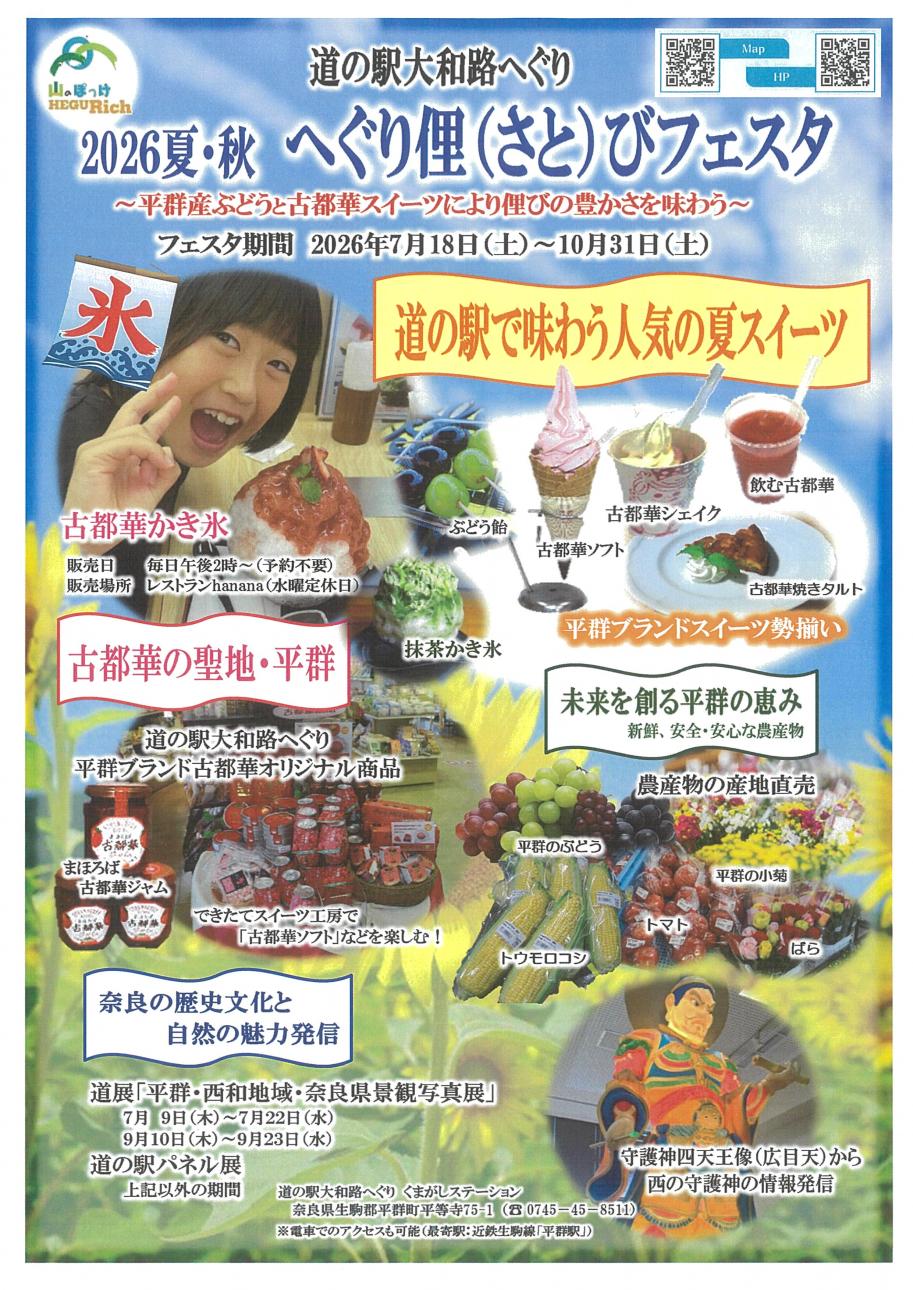 フェスタチラシ