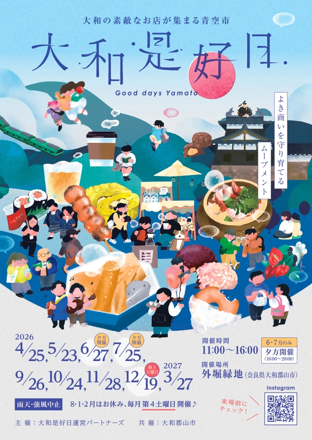 大和是好日チラシ