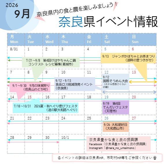 イベントカレンダー