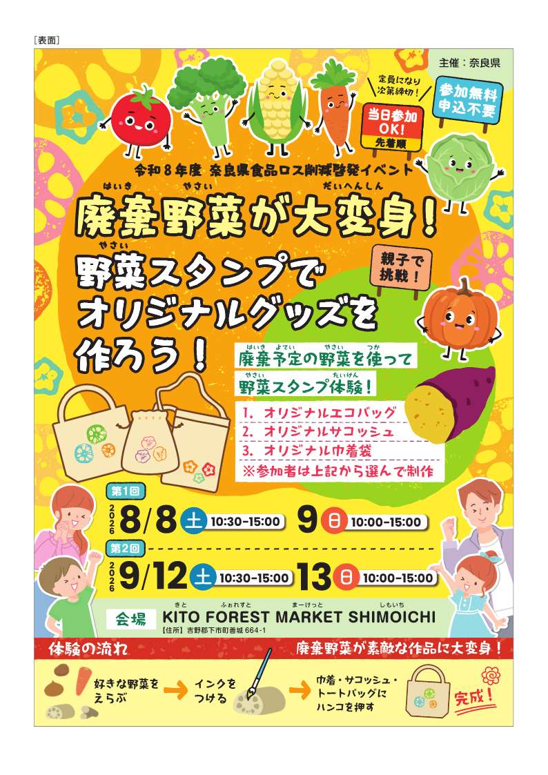 イベントチラシ