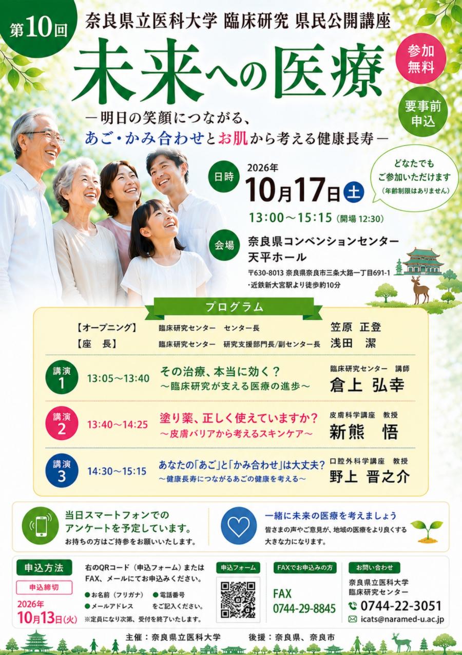 第10回県民公開講座