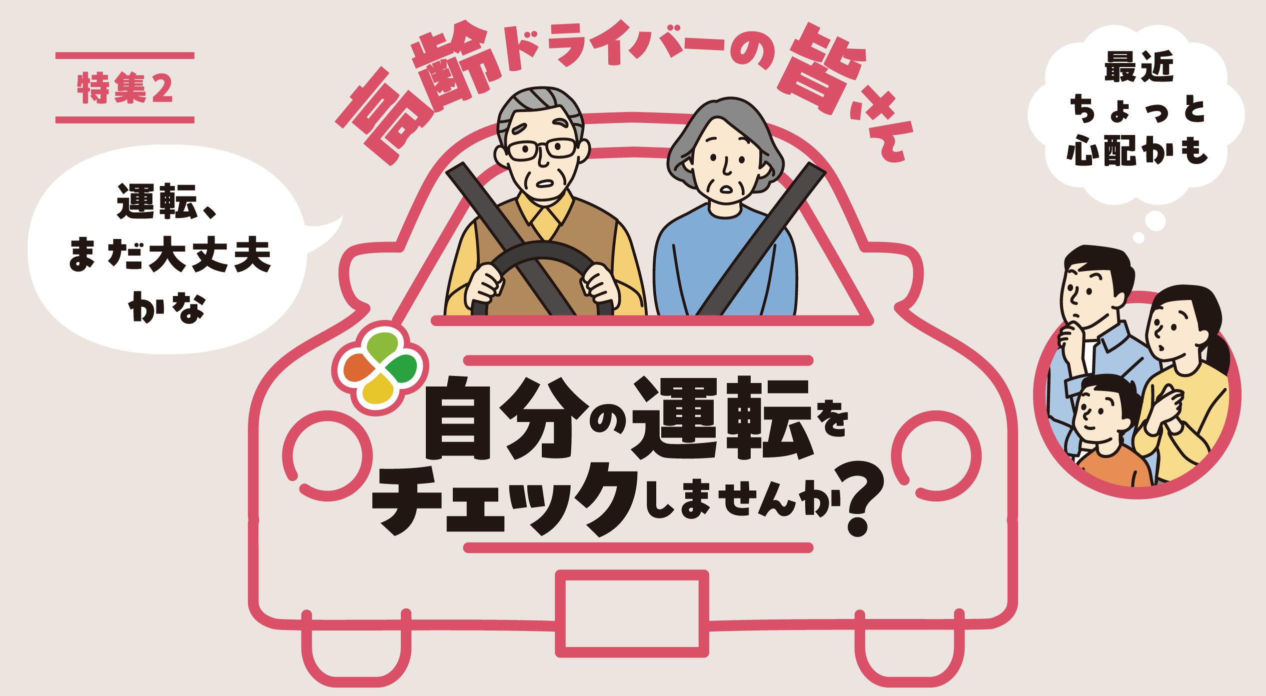  tokushu_2A