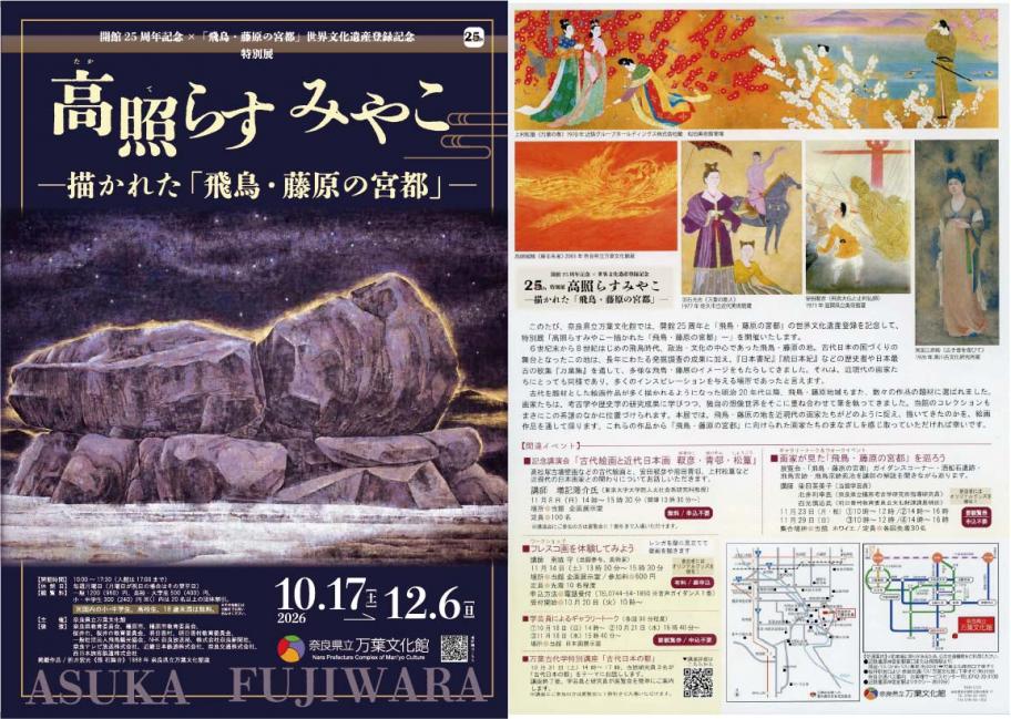 高照らすみやこちらし表裏