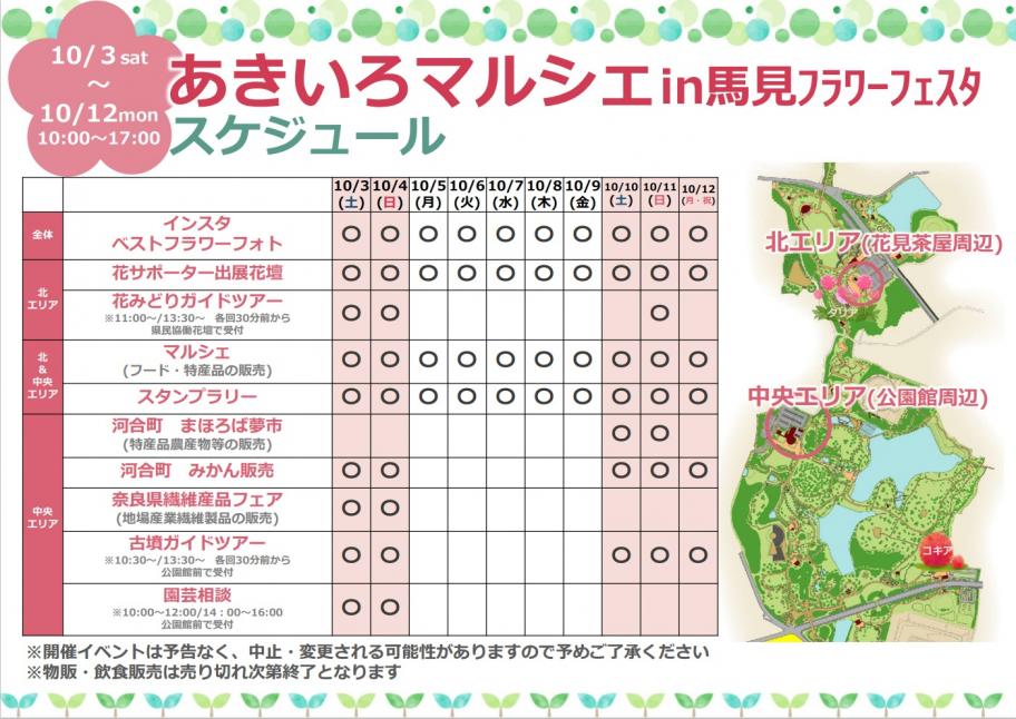 2026あきいろマルシェイベントスケジュール