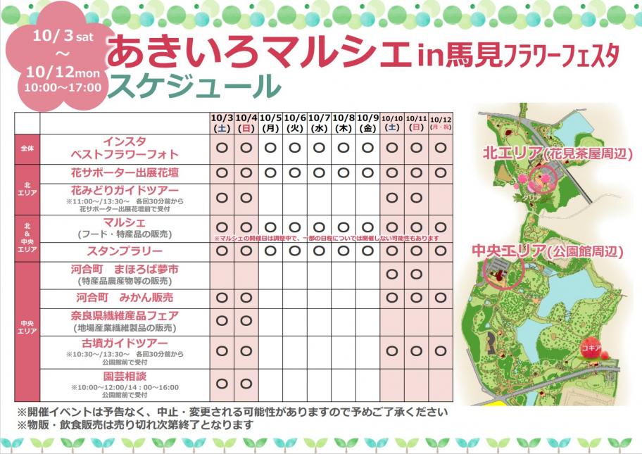 あきいろマルシェイベントスケジュール