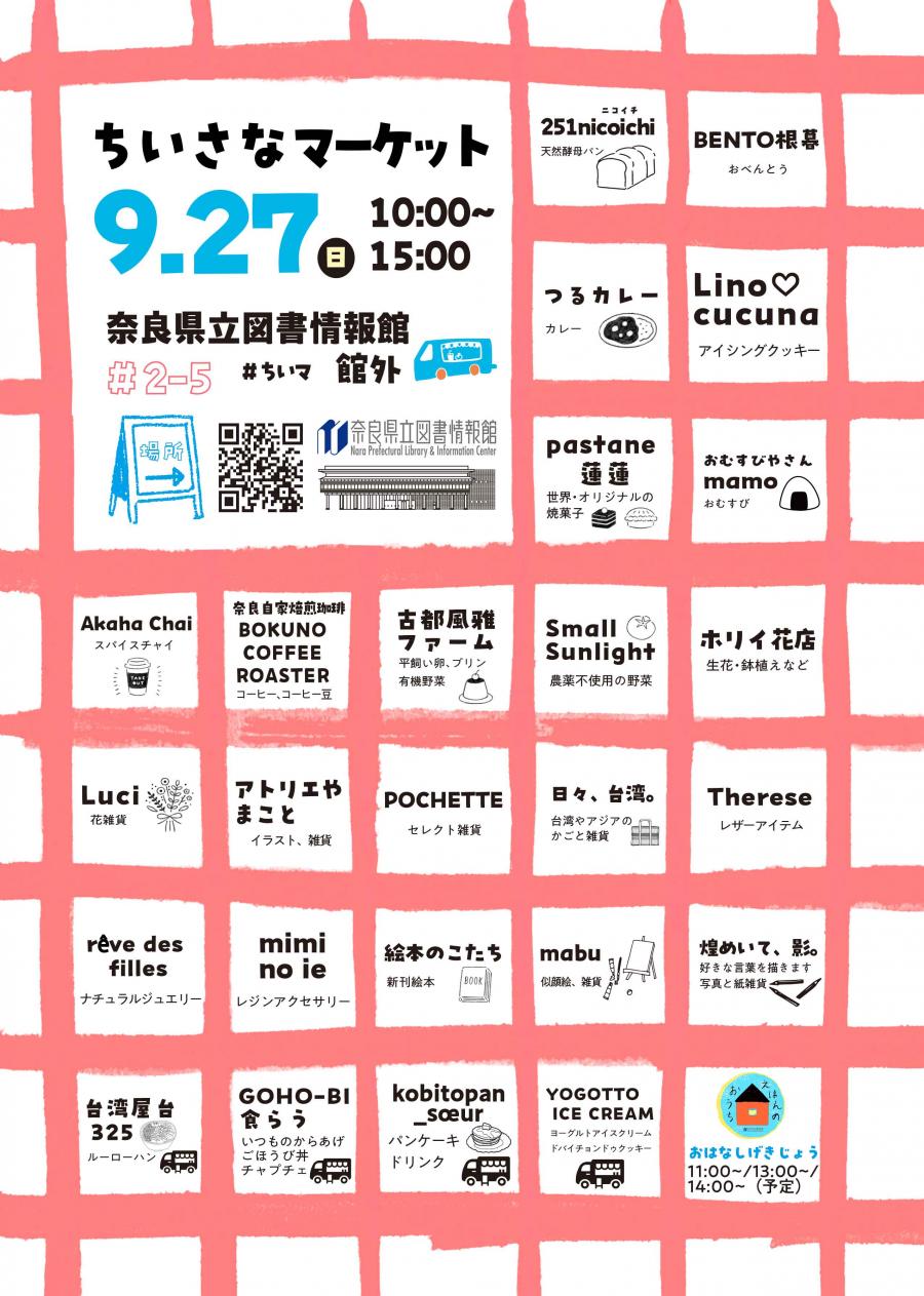 ちいさなマーケット