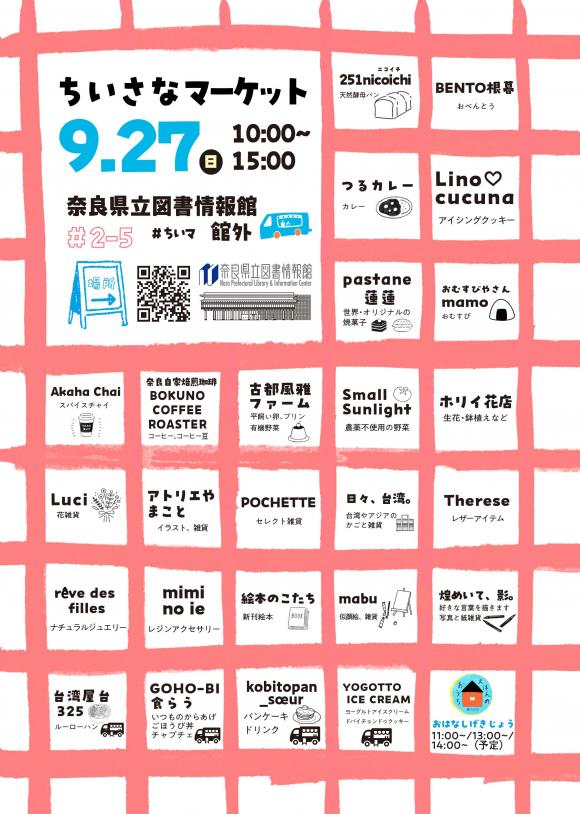 ちいさなマーケット