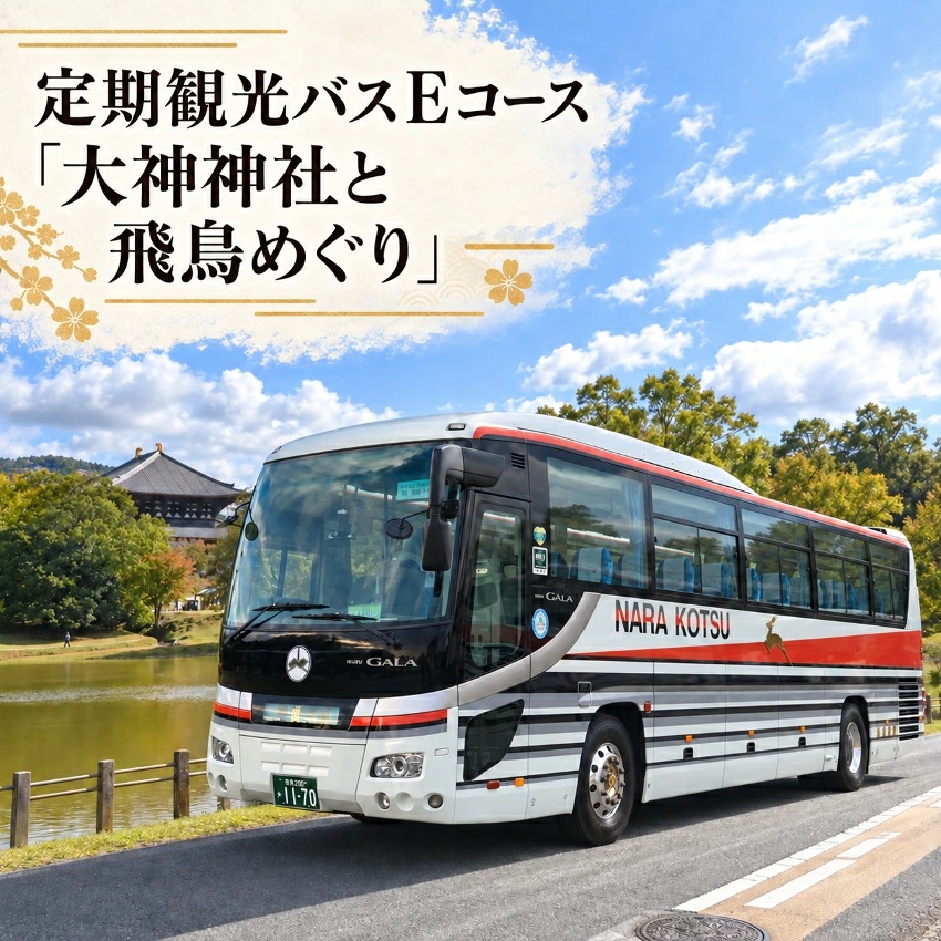 大神神社バス