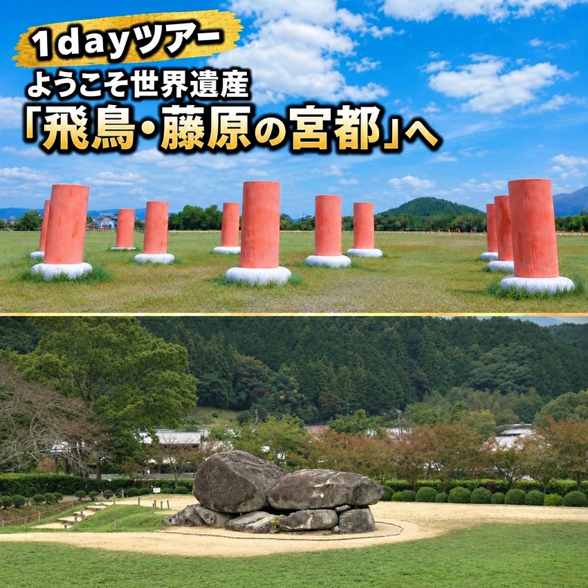 1dayツアー