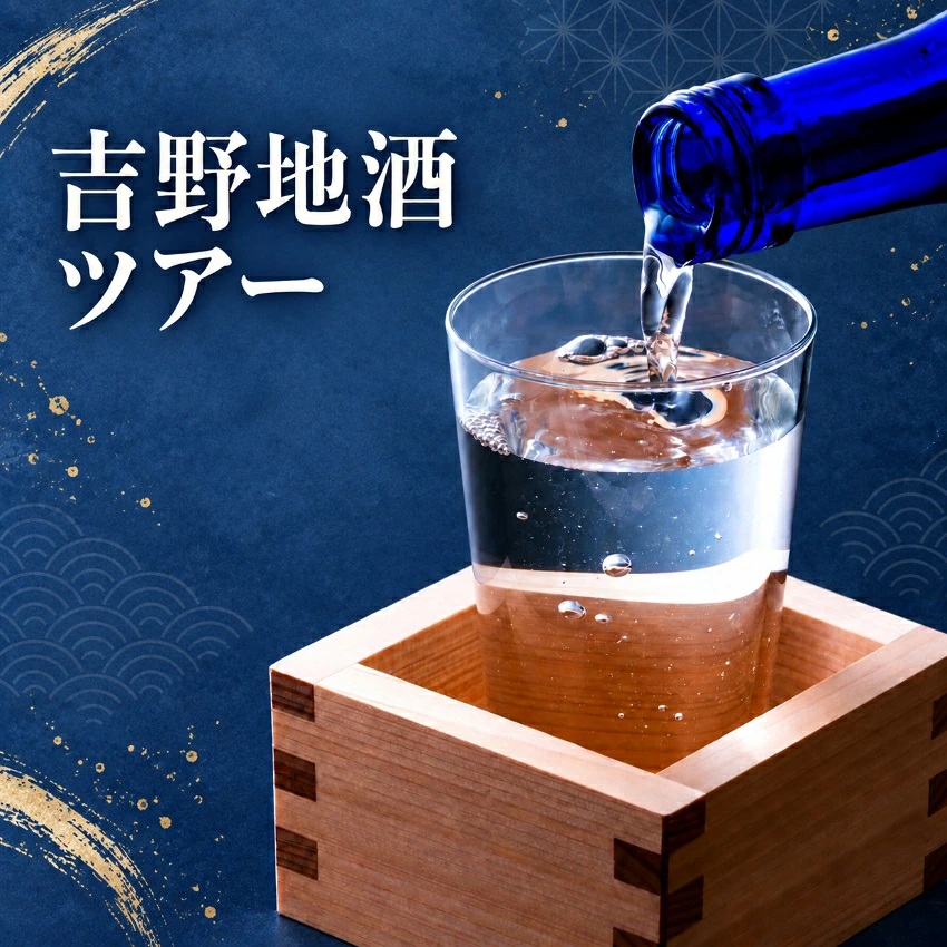 地酒