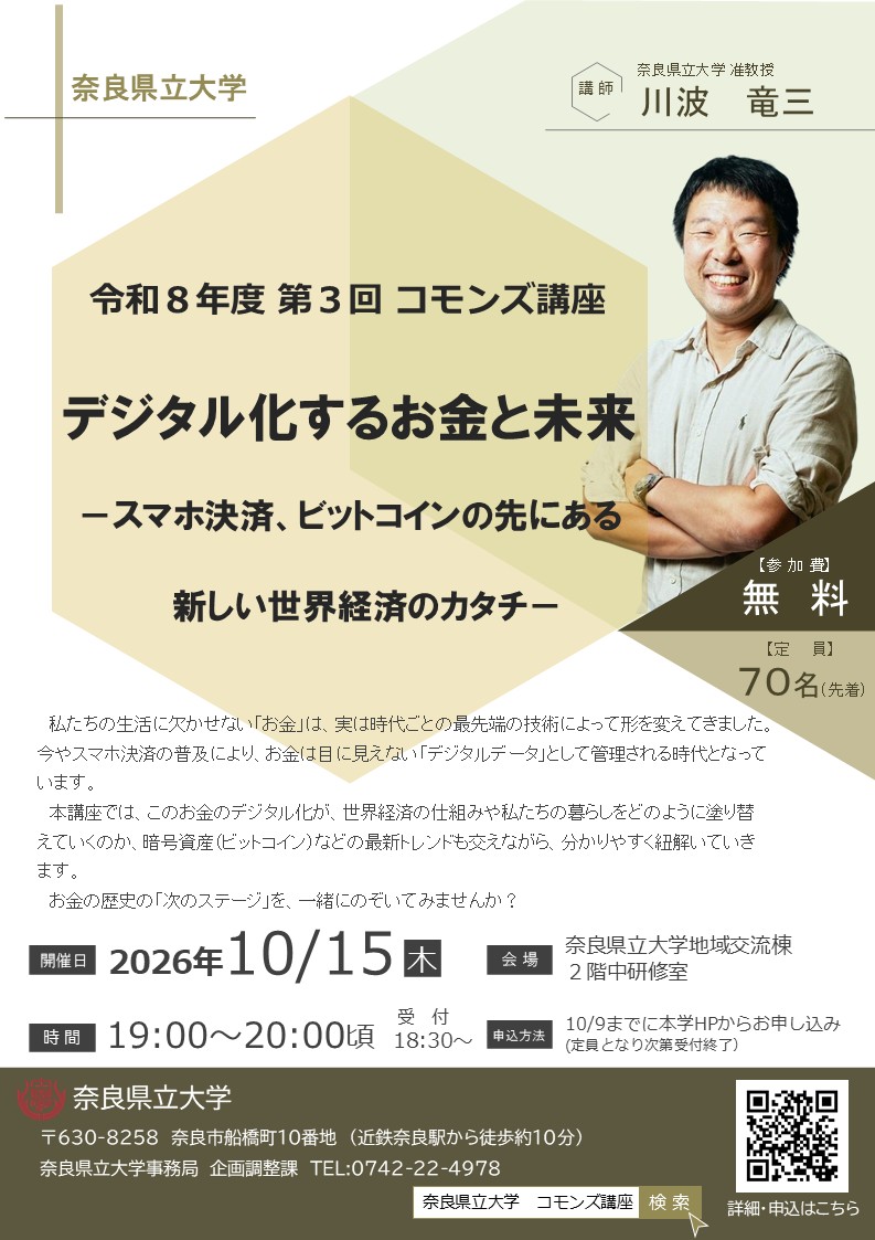 第３回コモンズ講座チラシ