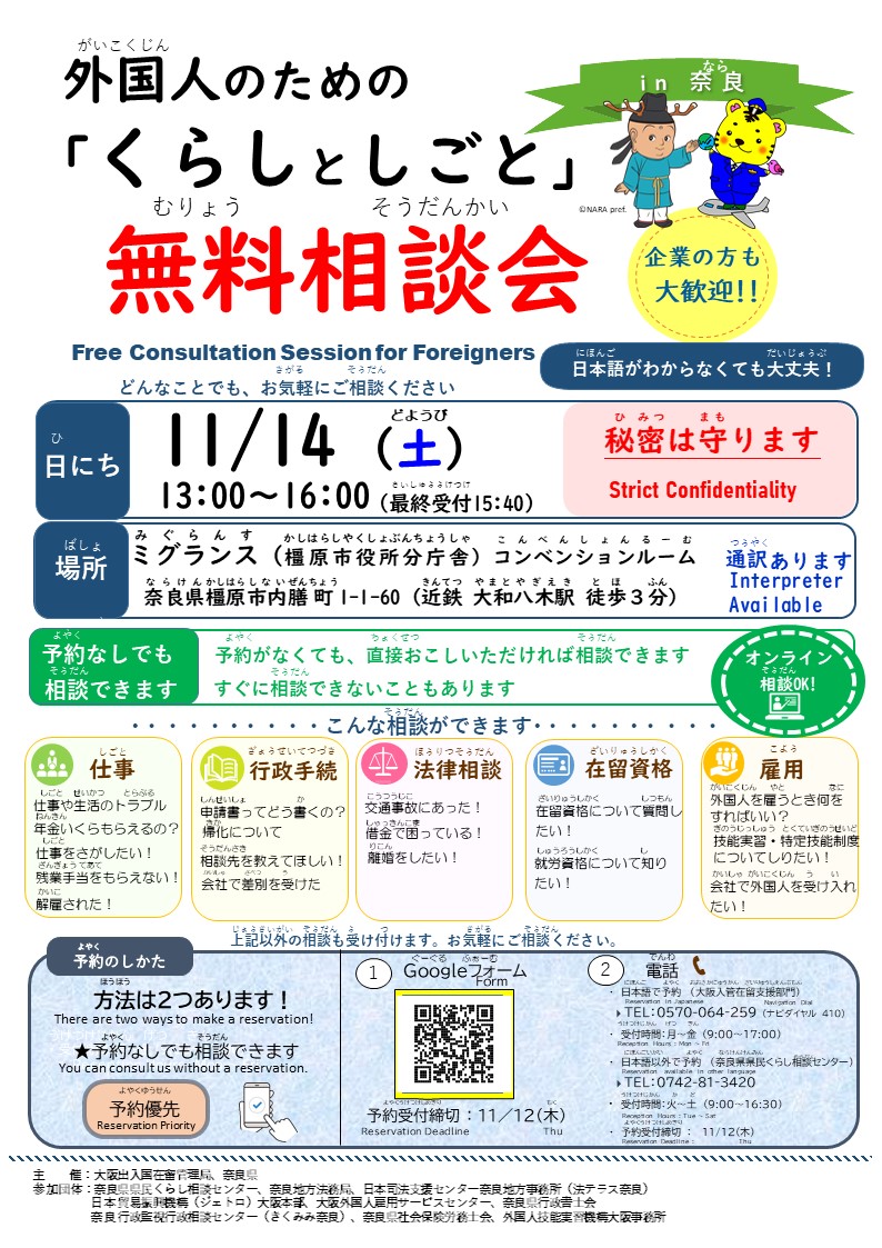 合同相談会チラシ（表）