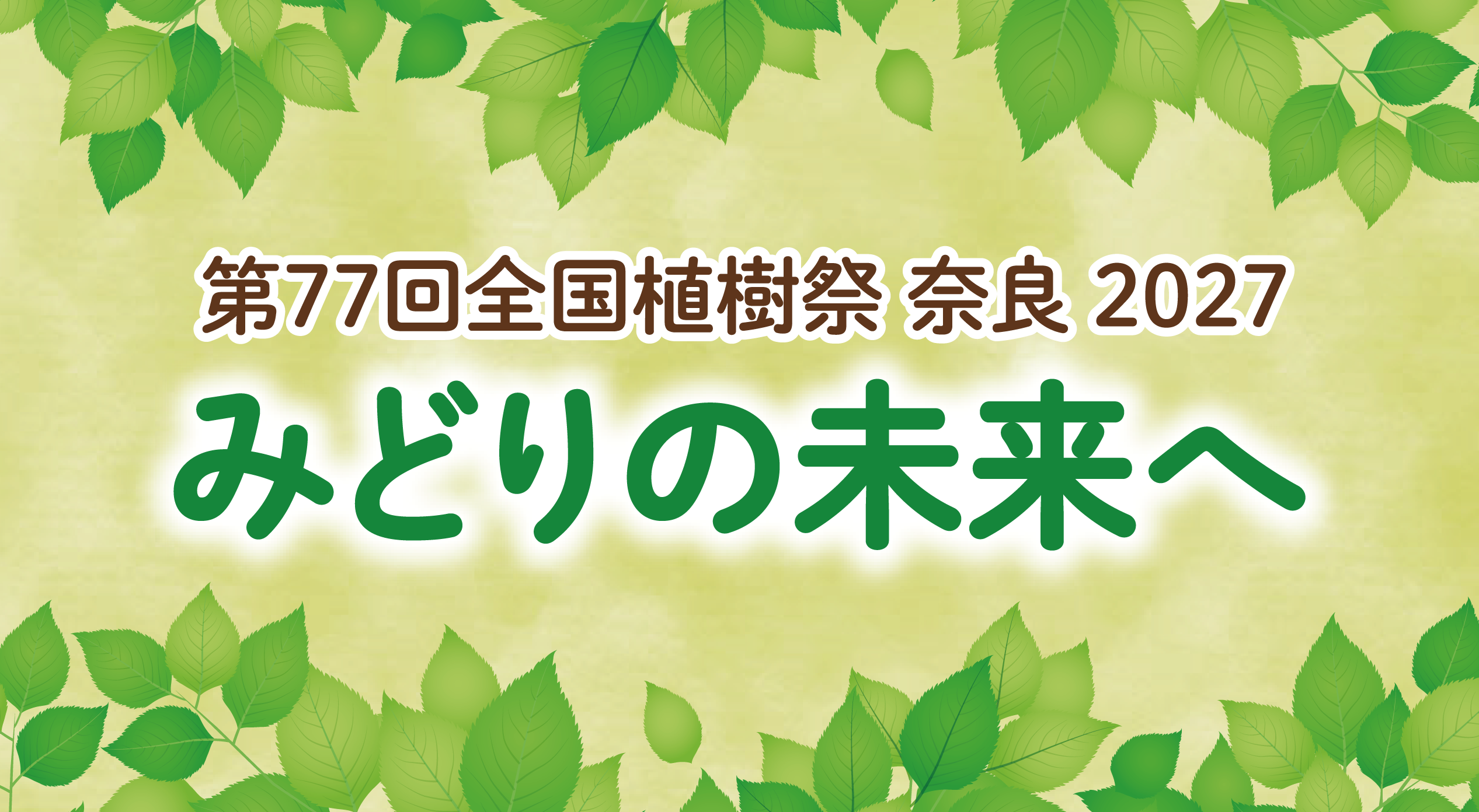 shokujyusai 2610
