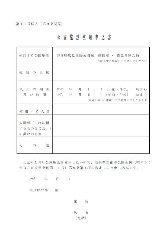公園施設使用申込書イメージ
