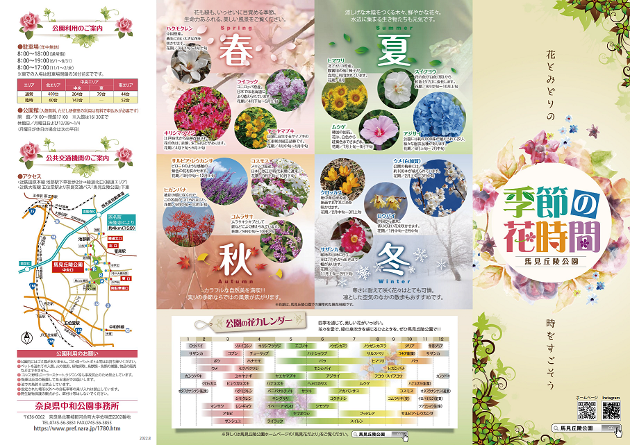 季節の花時間リーフレット外面