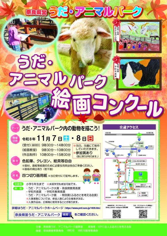 絵画コンクールチラシ