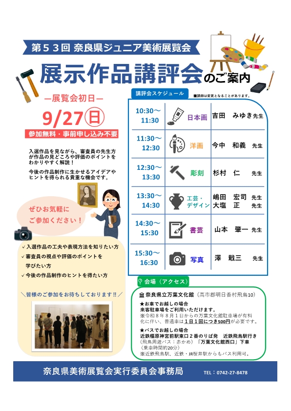 講評会