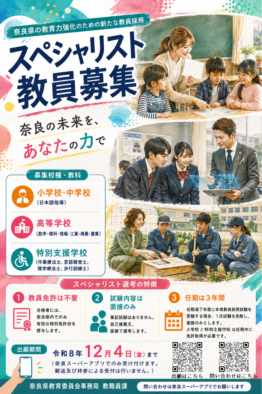 スペシャリストチラシ