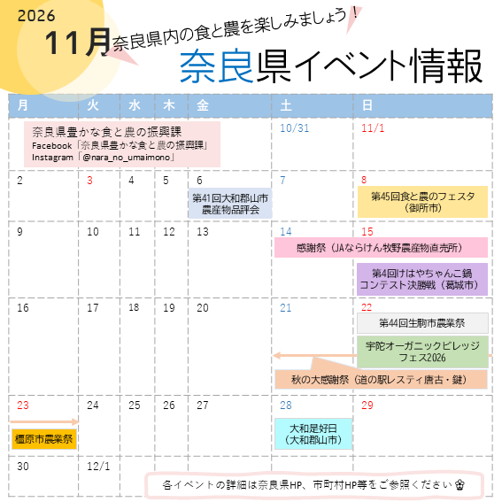イベントカレンダー