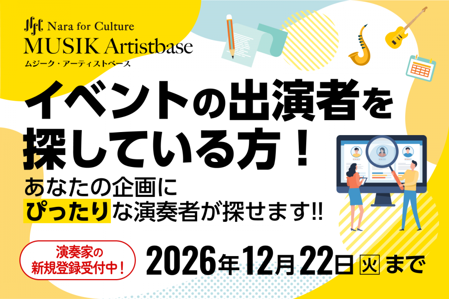 ムジークアーティストベース