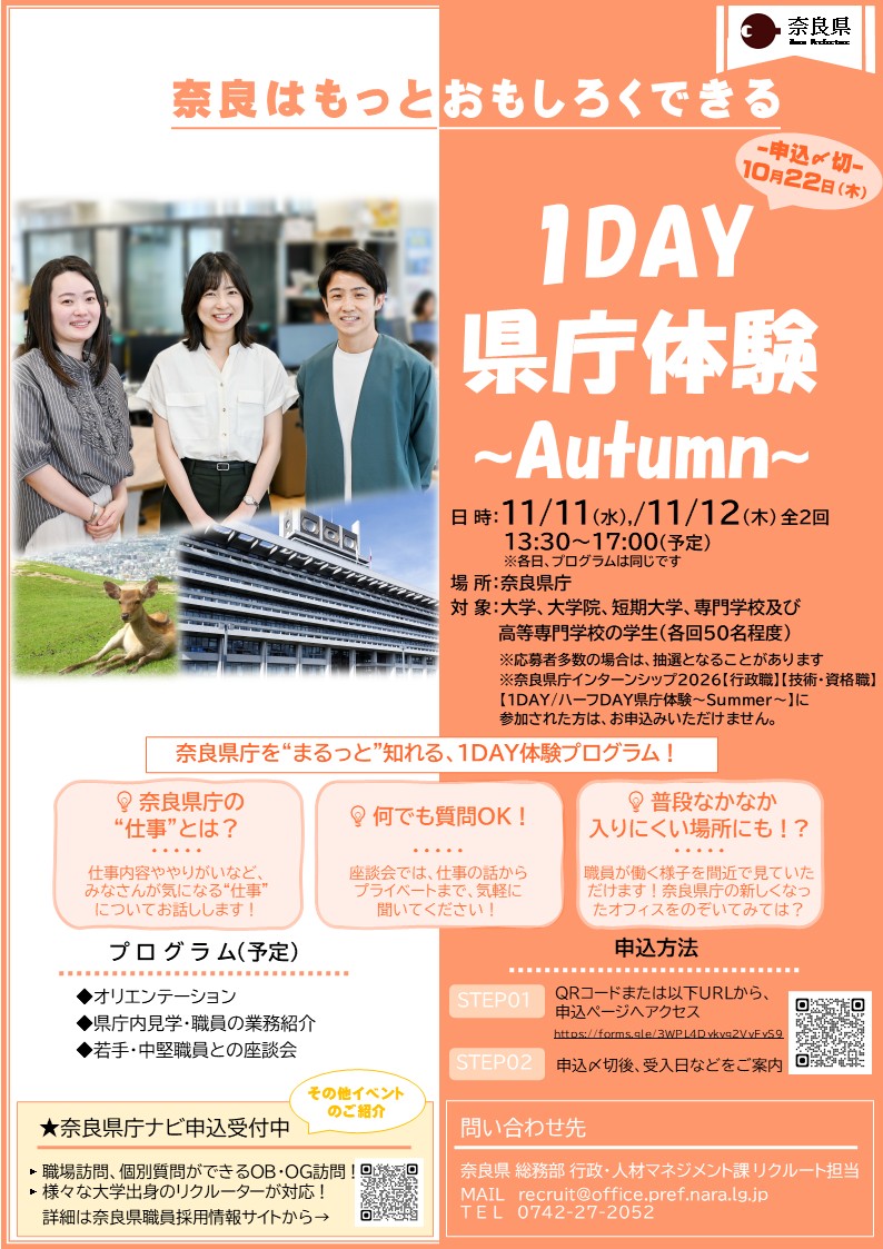 1DAY県庁体験（秋）チラシ