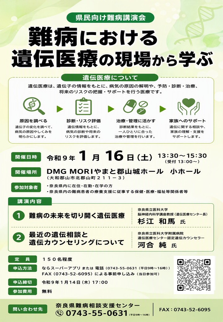 県民向け難病講演会(表)