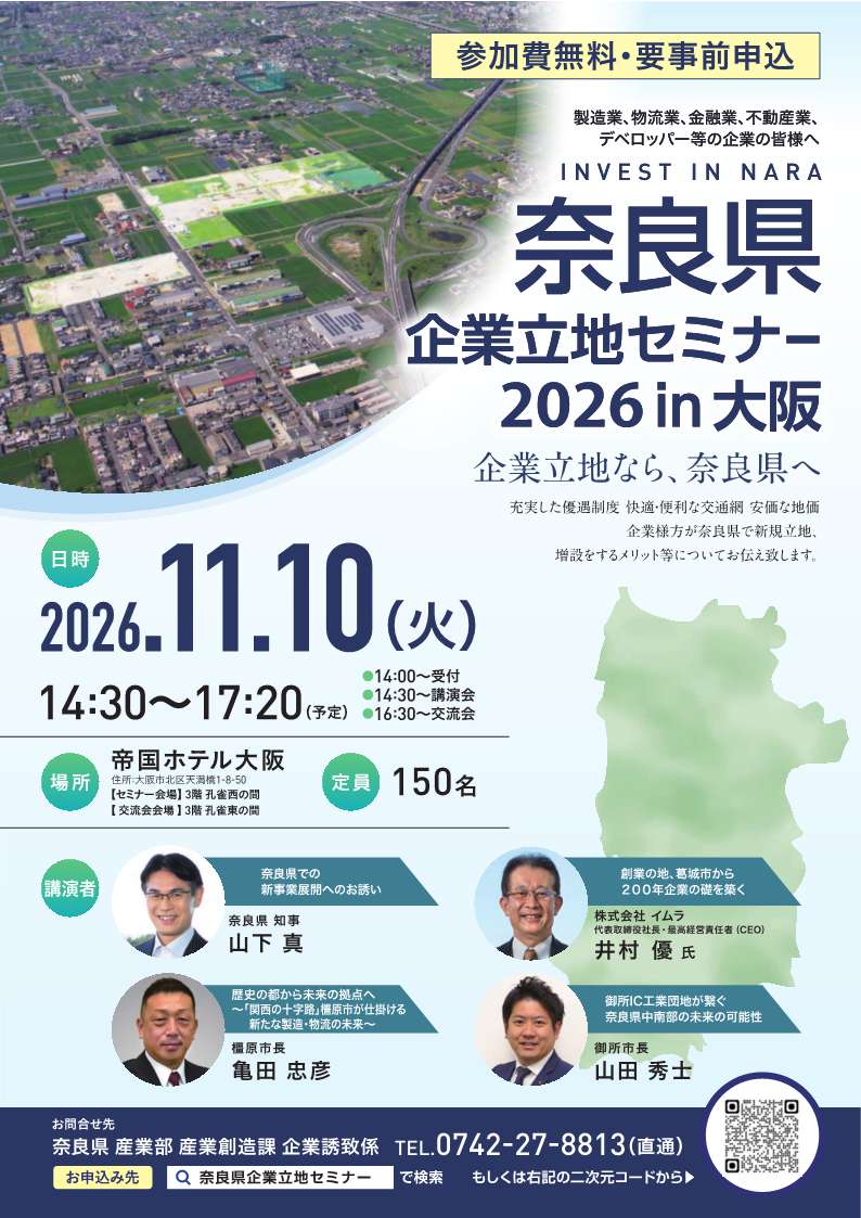 企業立地セミナーチラシ
