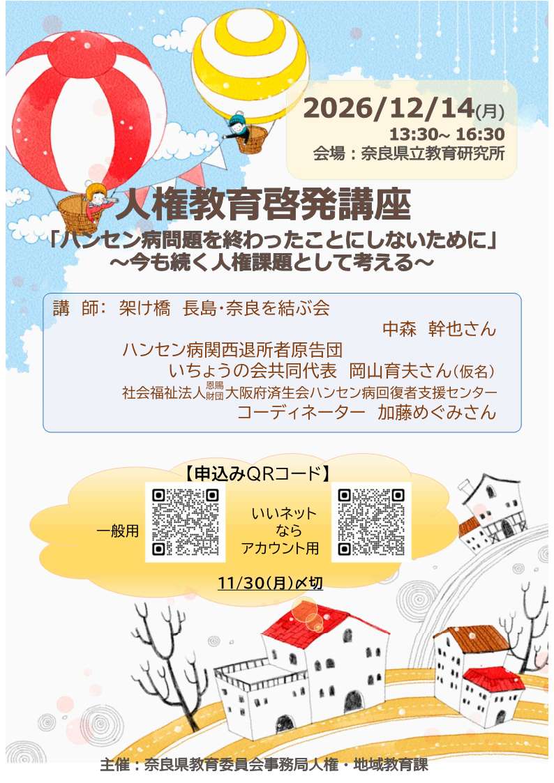R8啓発講座チラシ