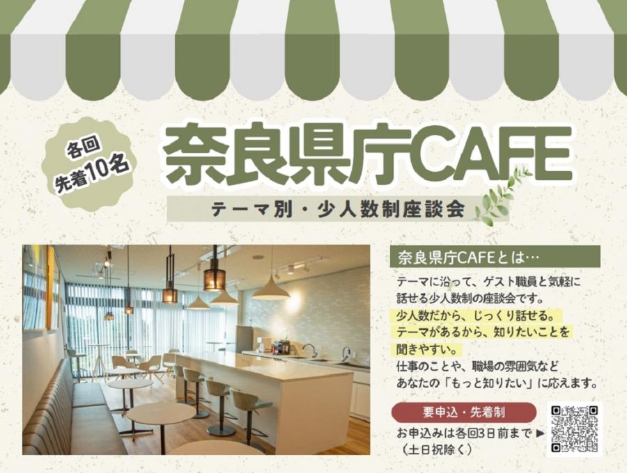 奈良県庁CAFEチラシ
