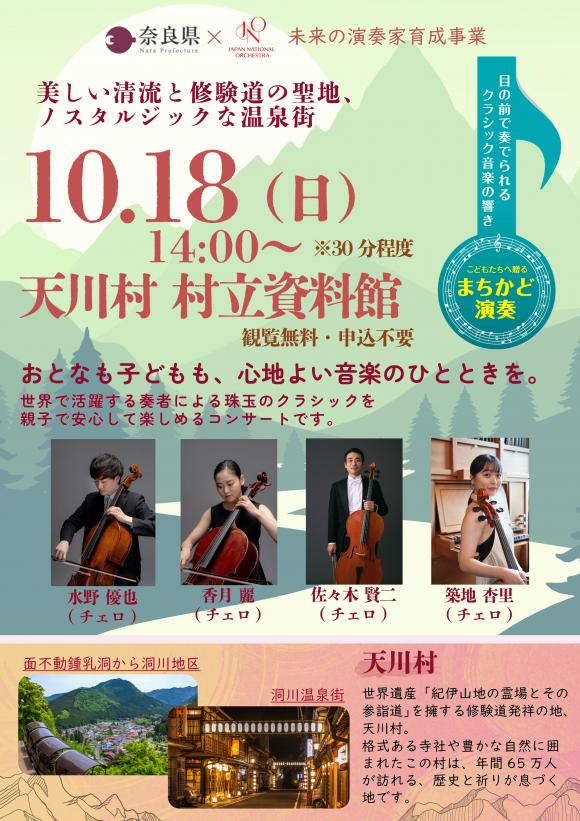 10月18日天川村資料館