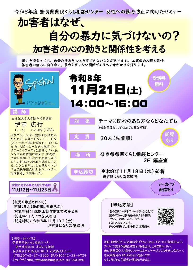 令和8年度女性への暴力防止に向けたセミナーチラシ