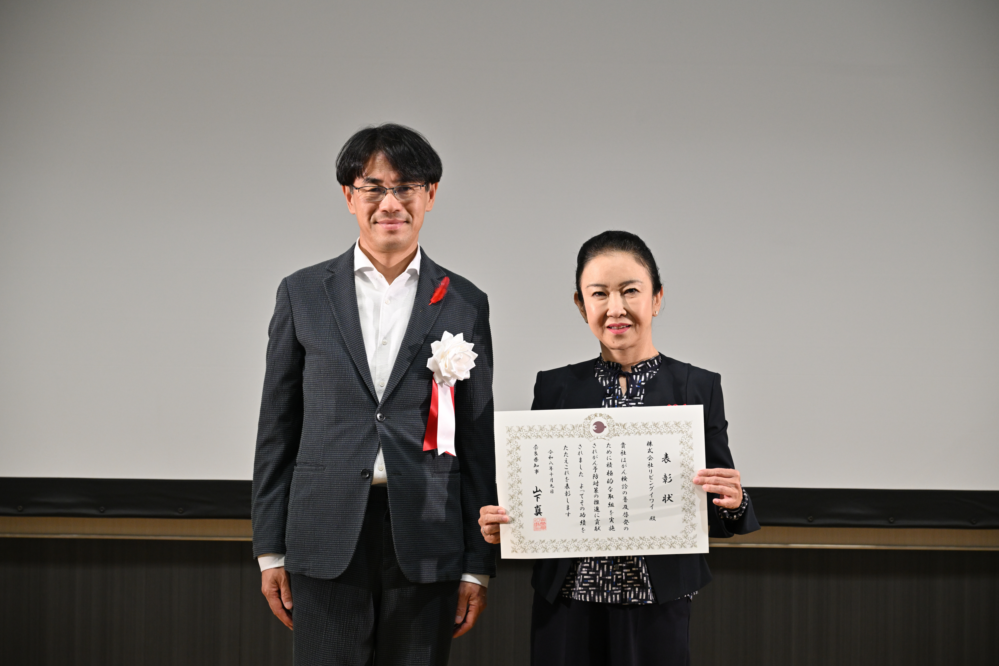 表彰